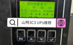 山特UPS故障维修有哪些常见问题？