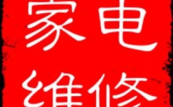 家用电器维修微盘下载可靠吗？