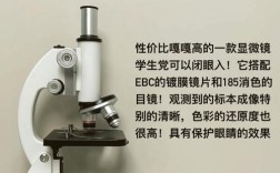 教学显微镜品牌怎么选？