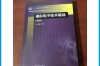 模拟电子技术基础第2版核心内容是什么？