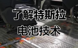 特斯拉最新电池技术有何突破？