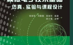 模拟电子技术第一次学什么？