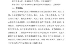 电气装置比赛技术文件