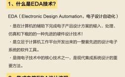 综合EDA技术是什么？
