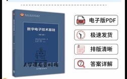 数字电子技术基础答案是否完全正确？