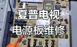 夏普液晶电视电源板维修，常见故障有哪些？
