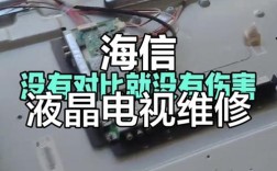 海信等离子电视维修找谁靠谱？