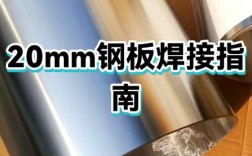 厚钢板焊接技术有何独特优势？