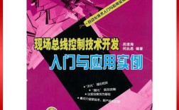 现场总线技术应用实例