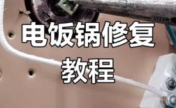 电饭锅保温开关坏了怎么修？