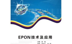 epon技术得到广泛