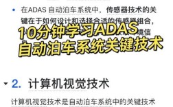 adas关键技术剖析
