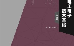 电工电子技术基础 下载