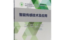 传感技术与应用pdf的核心内容是什么？