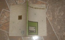 电子管收音机技术问答，核心问题有哪些？