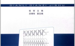 浙江大学电力电子技术核心难点是什么？