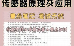 传感器技术及应用答案的核心问题是什么？