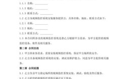 视频监控系统技术协议需明确哪些核心要点？