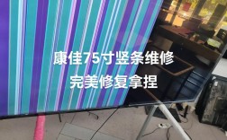 液晶电视竖条故障怎么修？