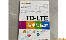 TD-LTE技术标准有哪些核心优势？