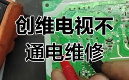 创维21D88AA电源维修故障如何排查？