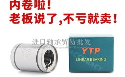 YTP直线轴承品牌有哪些？