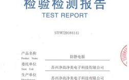 防静电服检测报告品牌怎么选？