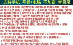 康华光模拟电子技术视频该怎么学？