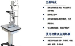 裂隙灯显微镜品牌型号怎么选？