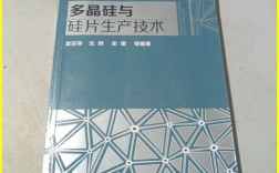 多晶硅与硅片生产技术有何关键突破？
