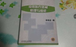 医疗器械原理维修如何掌握？