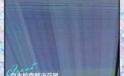 液晶电视花屏怎么修？