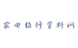 家电维修论坛怎么下载？