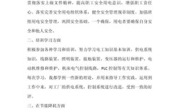 维修电工技术业务总结有何核心要点？