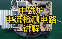 电磁炉电流检测电路故障如何排查？