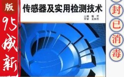 传感器与检测技术如何应用于实际？