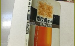 微胶囊技术如何实现精准包裹与应用拓展？