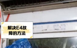 春兰空调e2故障怎么修？