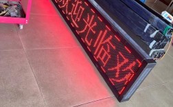 LED显示屏单红品牌怎么选？