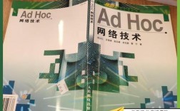 ad hoc网络技术面临哪些关键挑战？