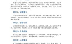 电气设备维修十项原则，具体是哪十项？