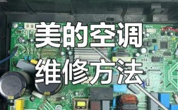空调 加热电路故障维修