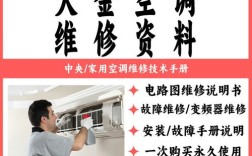 中央空调维修技术资料有哪些要点？