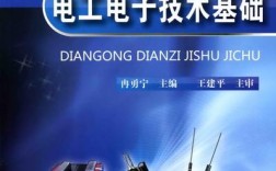 电工电子技术基础第四版有何更新？