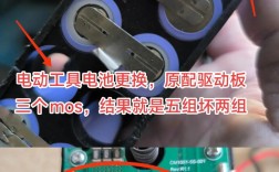 18650电池组的维修