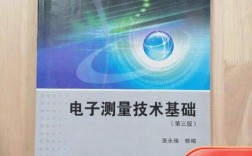 电子测量技术基础张永瑞核心内容是什么？