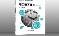 电力电子技术教材选哪本好？