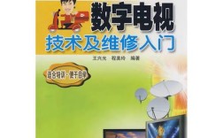 数字电视技术维修怎么入门？