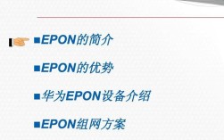 epon采用什么核心技术？