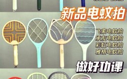 沈阳哪里能修电子蚊蝇拍？